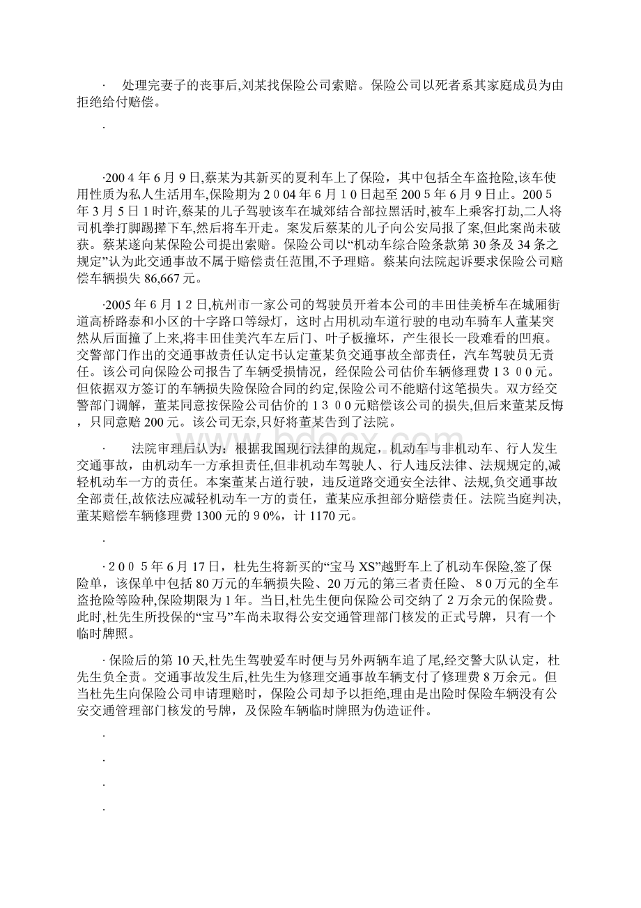 汽车保险案例Word格式.docx_第2页