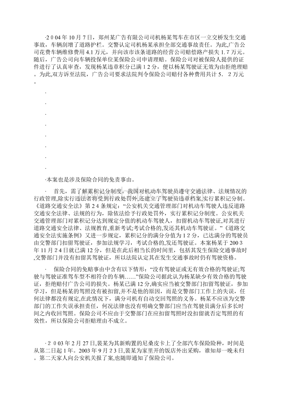 汽车保险案例Word格式.docx_第3页