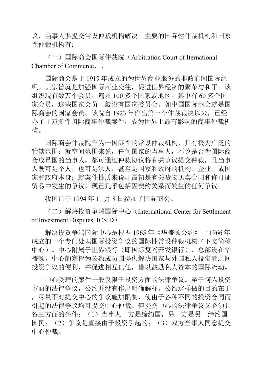 国际商事仲裁概述.docx_第3页