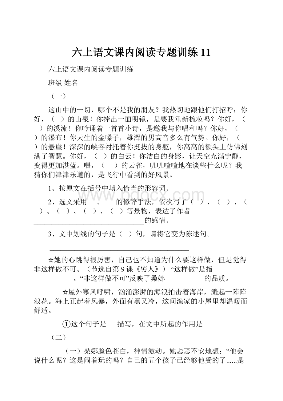 六上语文课内阅读专题训练11.docx_第1页