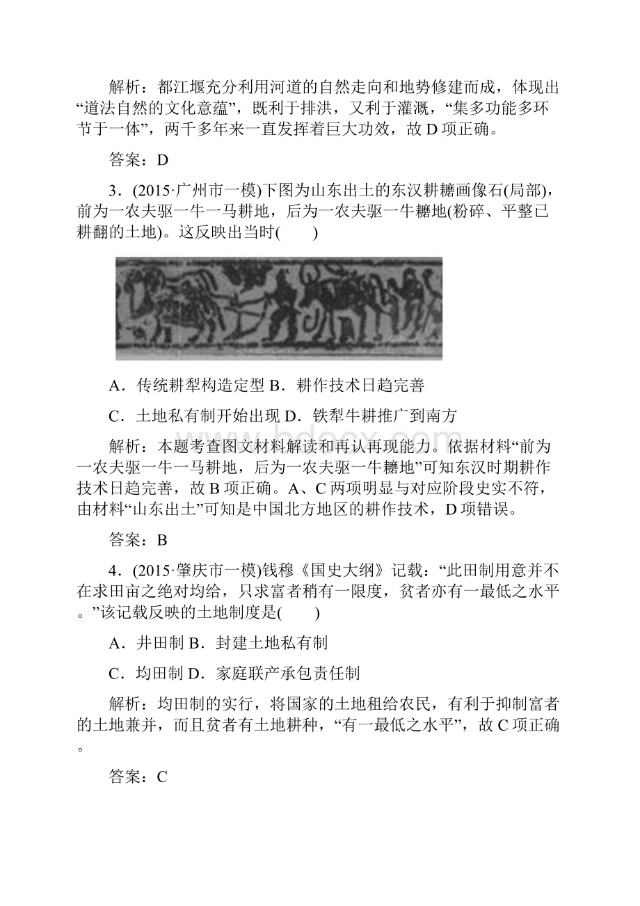 届高三历史一轮复习第1课时 古代中国农业和手工业的发展文档格式.docx_第2页