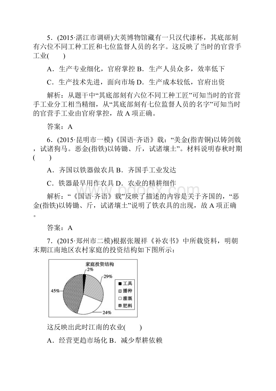 届高三历史一轮复习第1课时 古代中国农业和手工业的发展文档格式.docx_第3页