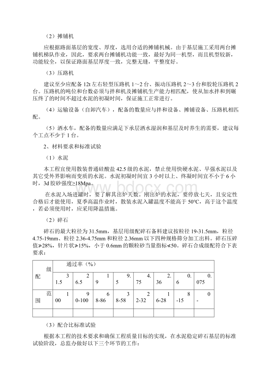 水稳基层监理细则水稳控制要点.docx_第2页