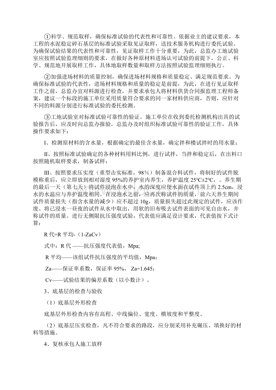 水稳基层监理细则水稳控制要点.docx_第3页