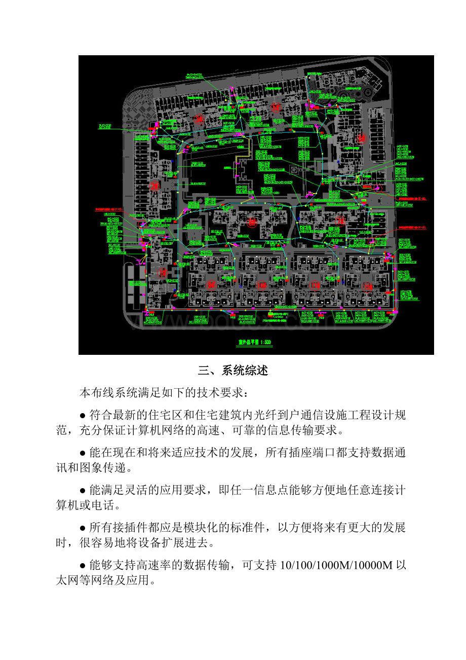 光纤入户设计方案住宅小区FTTH解决方案.docx_第2页