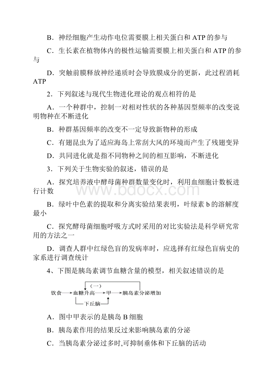 高三理综仿真模拟考试试题.docx_第2页