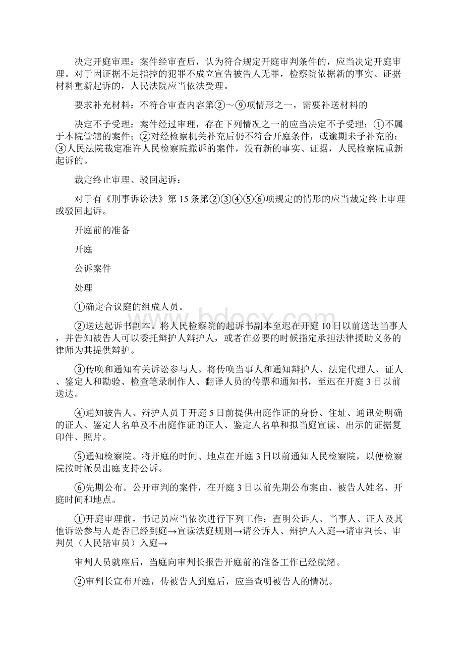 刑诉流程图超经典.docx_第3页