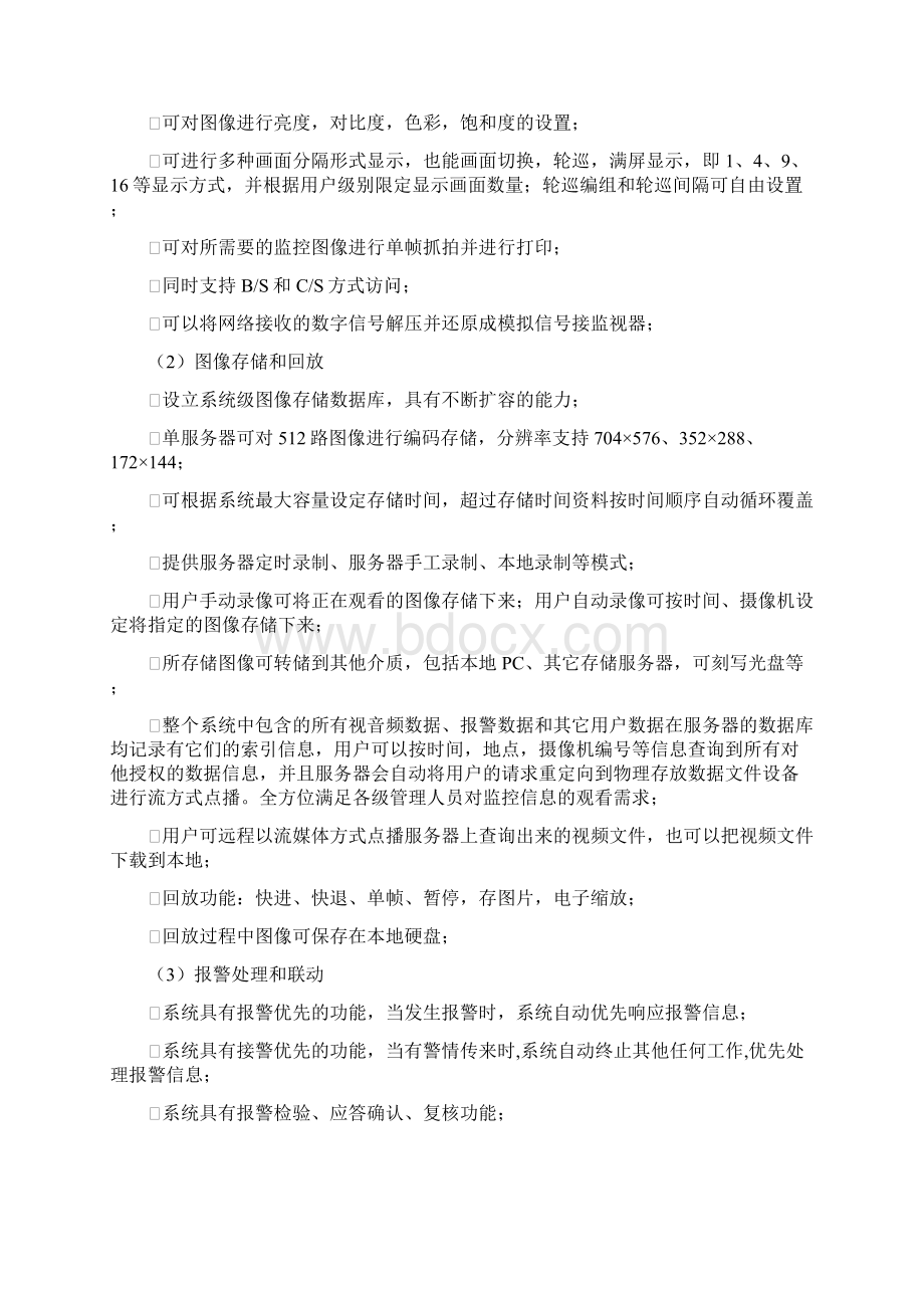 农村集中监控解决方案.docx_第3页