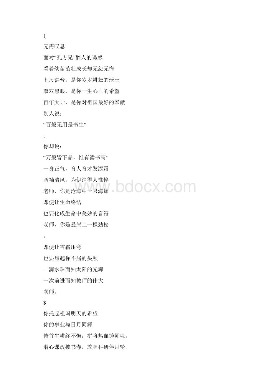 诗朗诵《教师颂》.docx_第2页