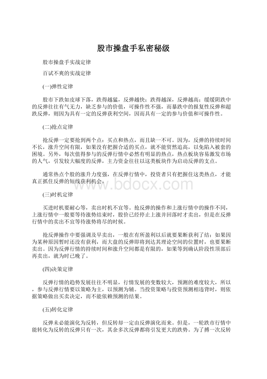 股市操盘手私密秘级.docx