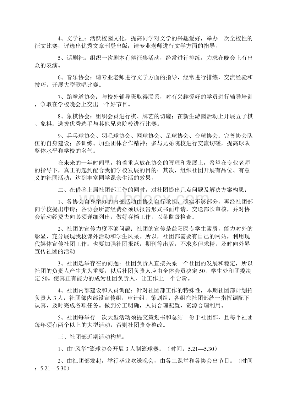 社团联合会工作计划.docx_第2页