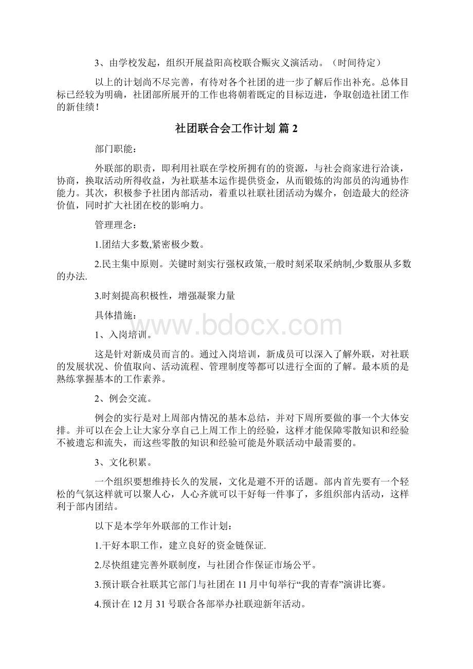 社团联合会工作计划.docx_第3页