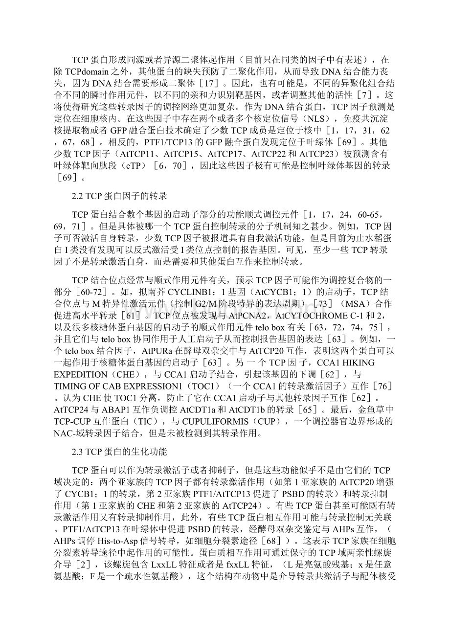 TCP家族基因研究进展Word下载.docx_第3页