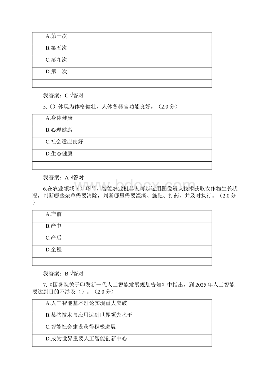 继续教育试题答案.docx_第2页