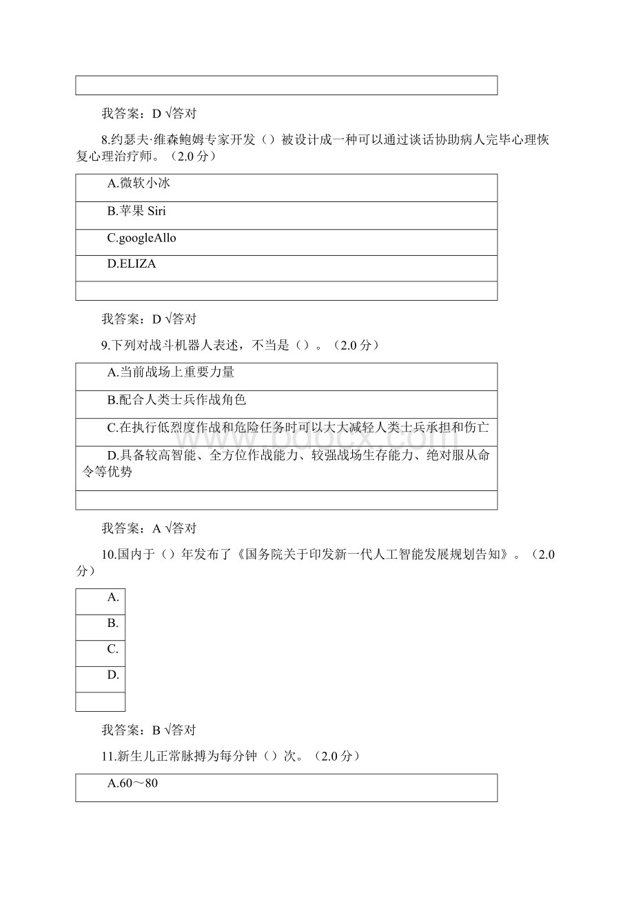 继续教育试题答案.docx_第3页