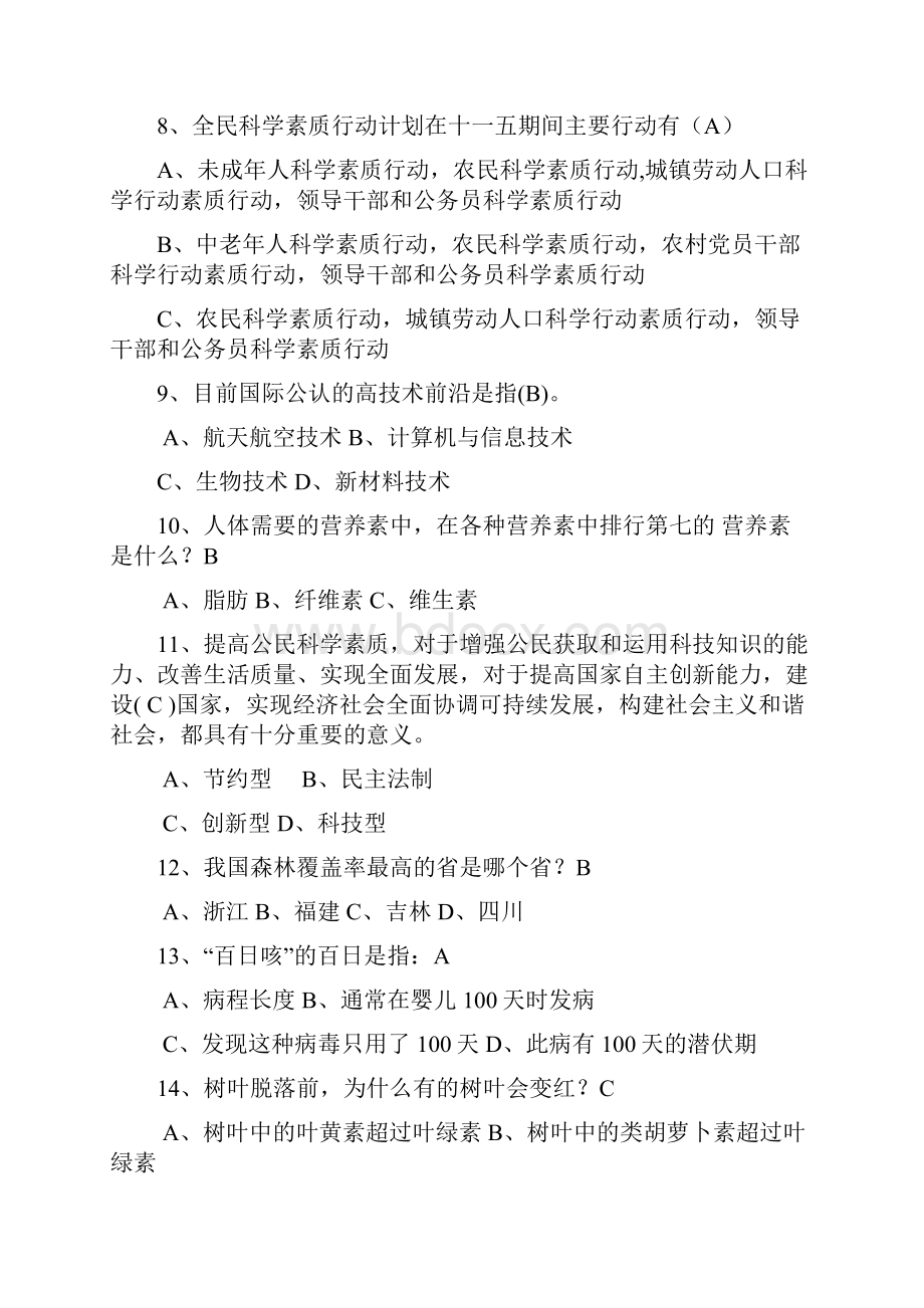 科技知识竞赛题库及答案.docx_第2页