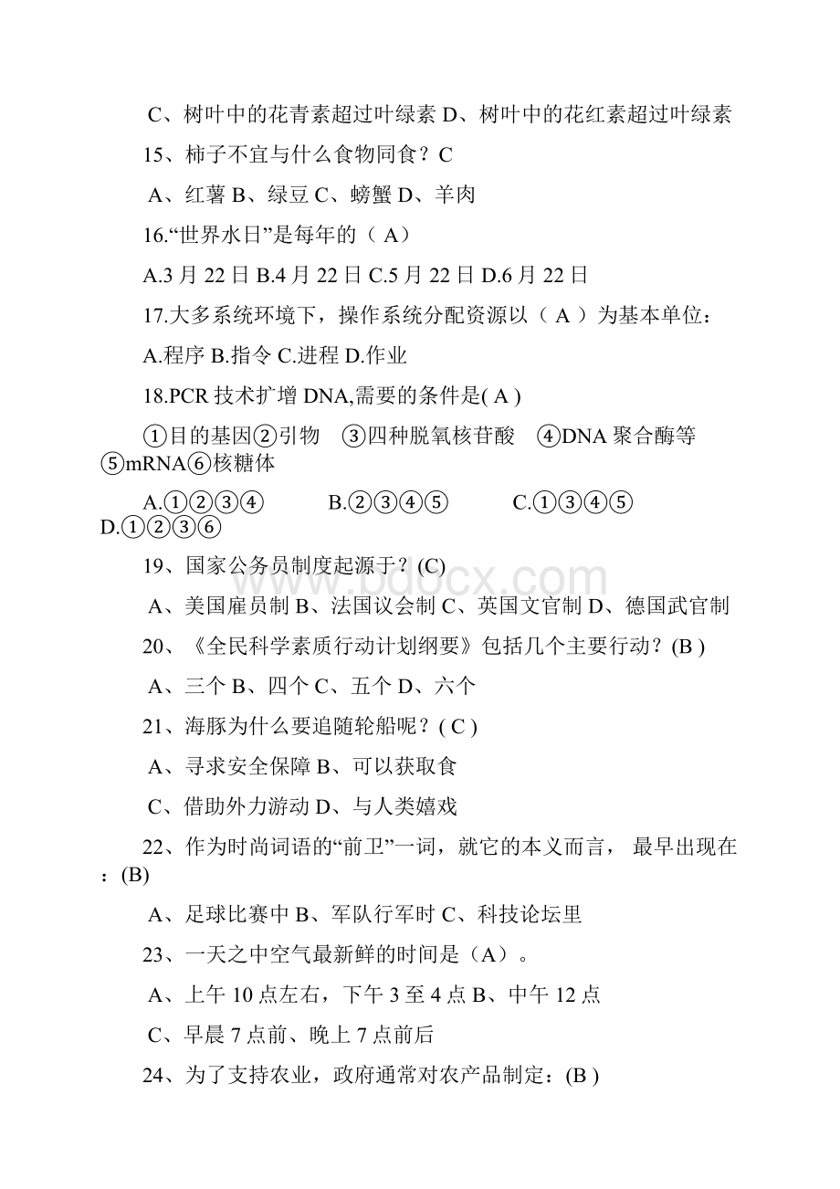 科技知识竞赛题库及答案.docx_第3页