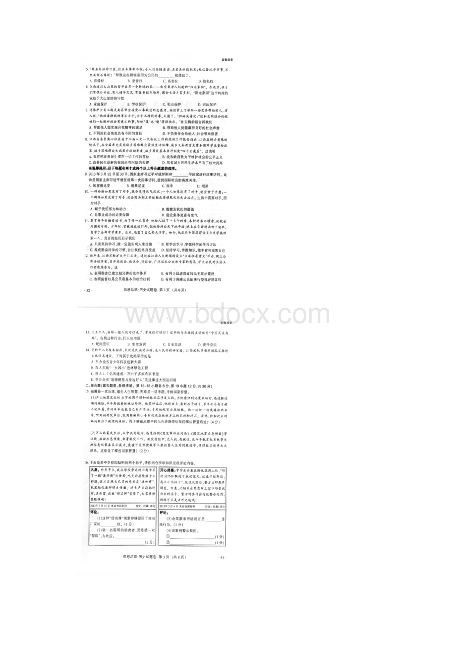 江西省中考思品与历史真题试题扫描版Word文档格式.docx_第2页