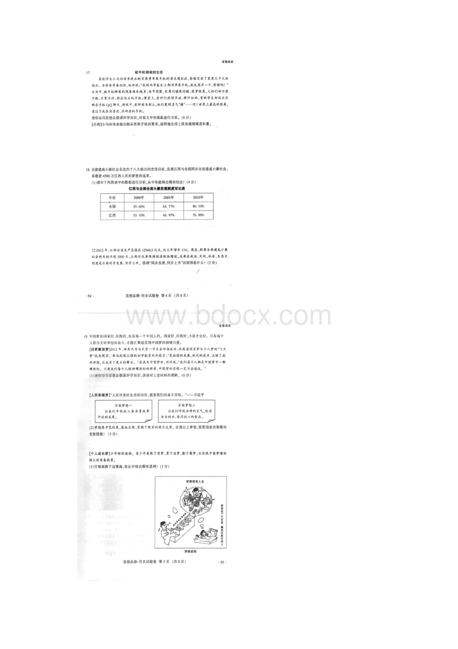 江西省中考思品与历史真题试题扫描版Word文档格式.docx_第3页