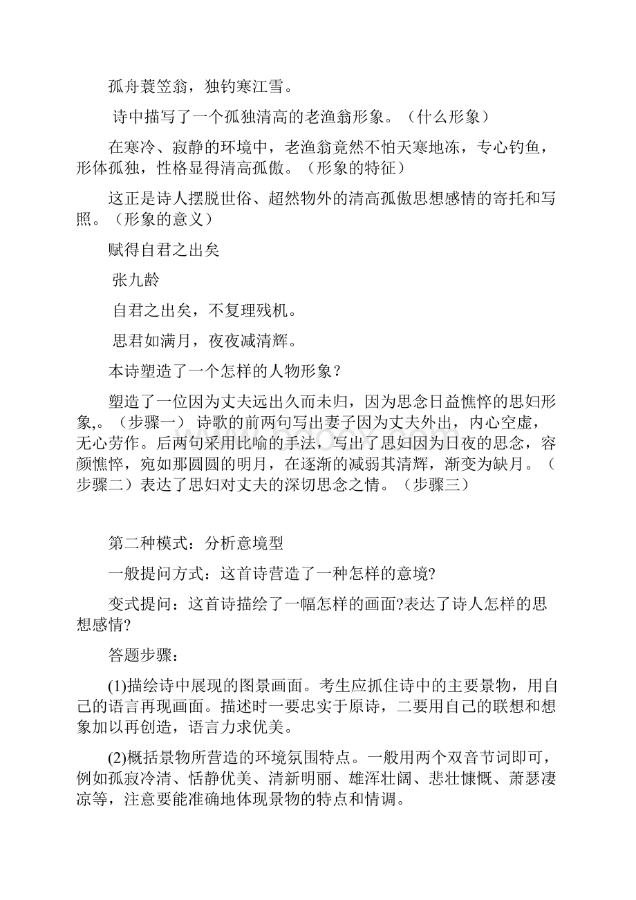 古诗鉴赏题的十三种答题模式.docx_第2页