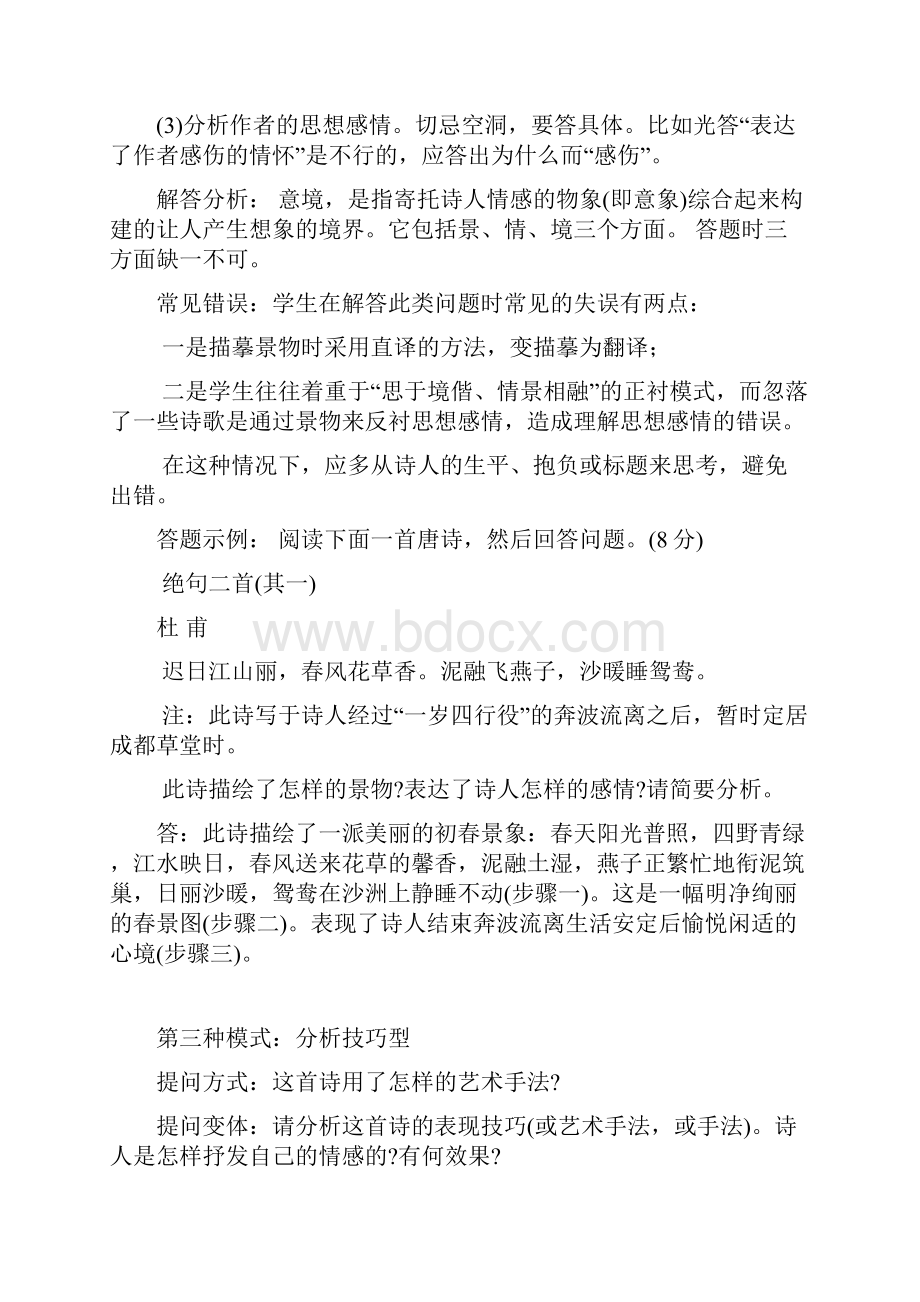 古诗鉴赏题的十三种答题模式.docx_第3页