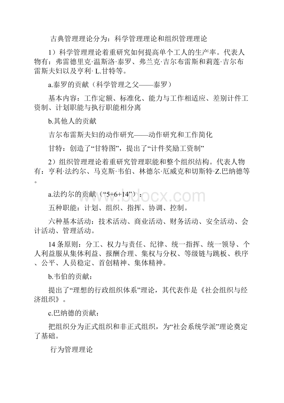 管理学周三多第三版讲义最终版重难点总结.docx_第2页