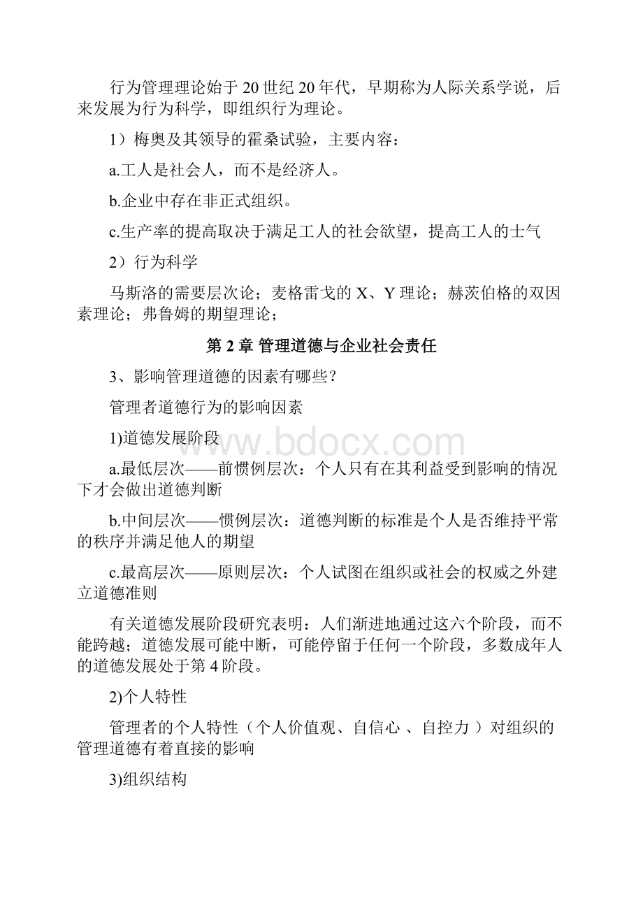 管理学周三多第三版讲义最终版重难点总结.docx_第3页