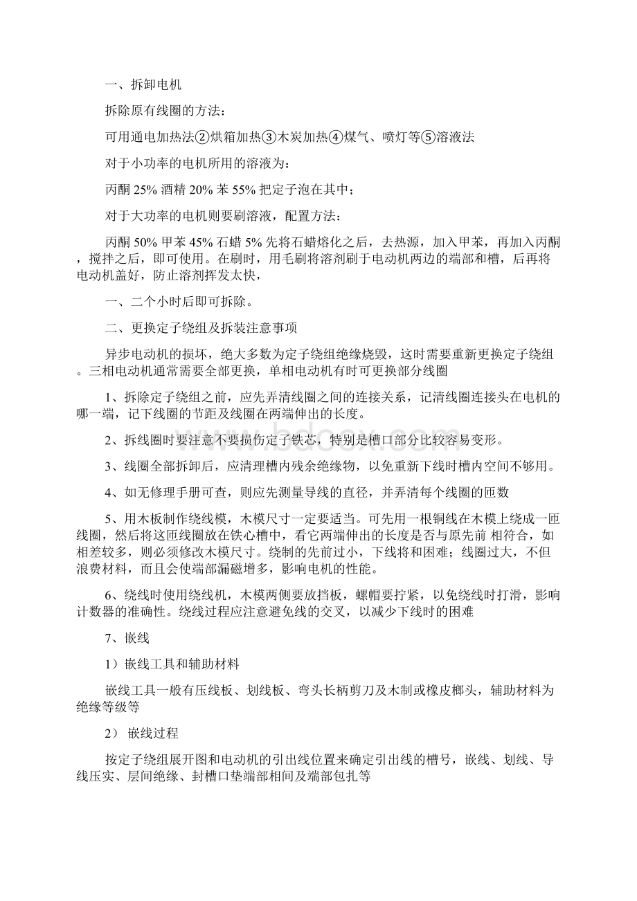 电机拖动实习报告.docx_第3页