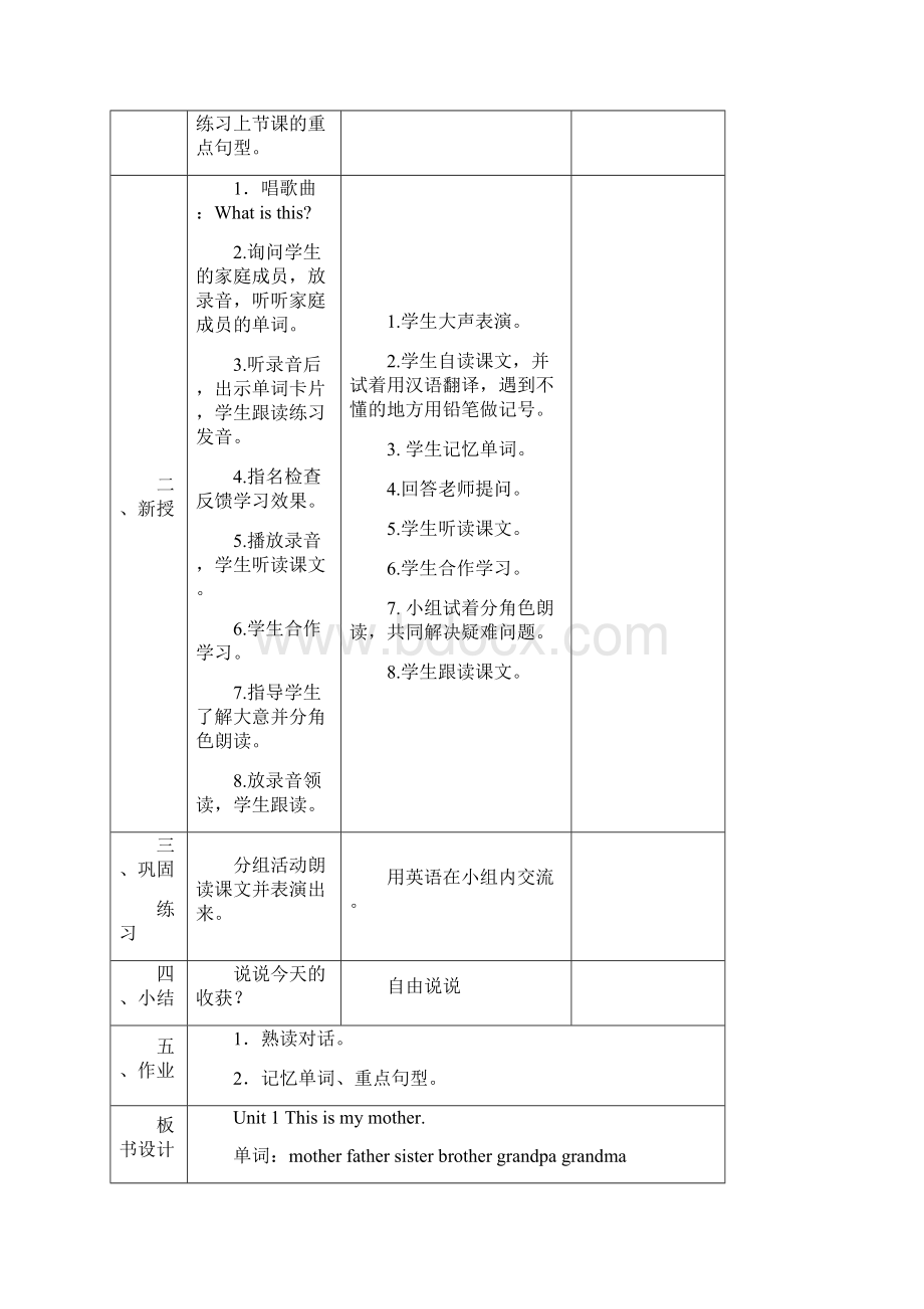 新标准外研版三年级英语上册第九模块教案.docx_第3页