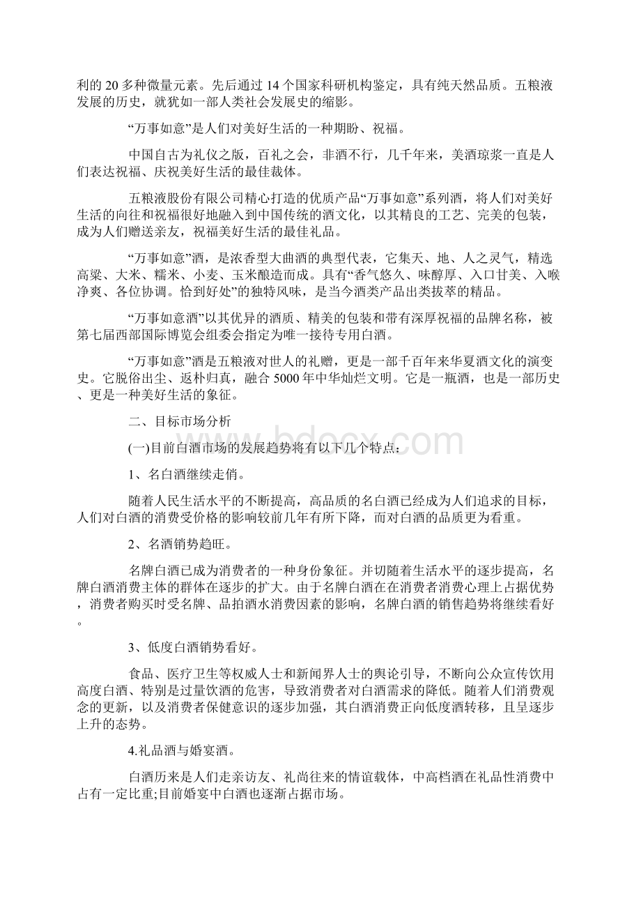 白酒促销活动策划方案Word格式.docx_第3页