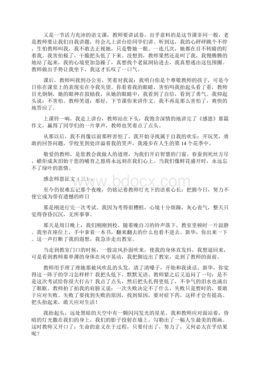 感念师恩征文.docx_第2页