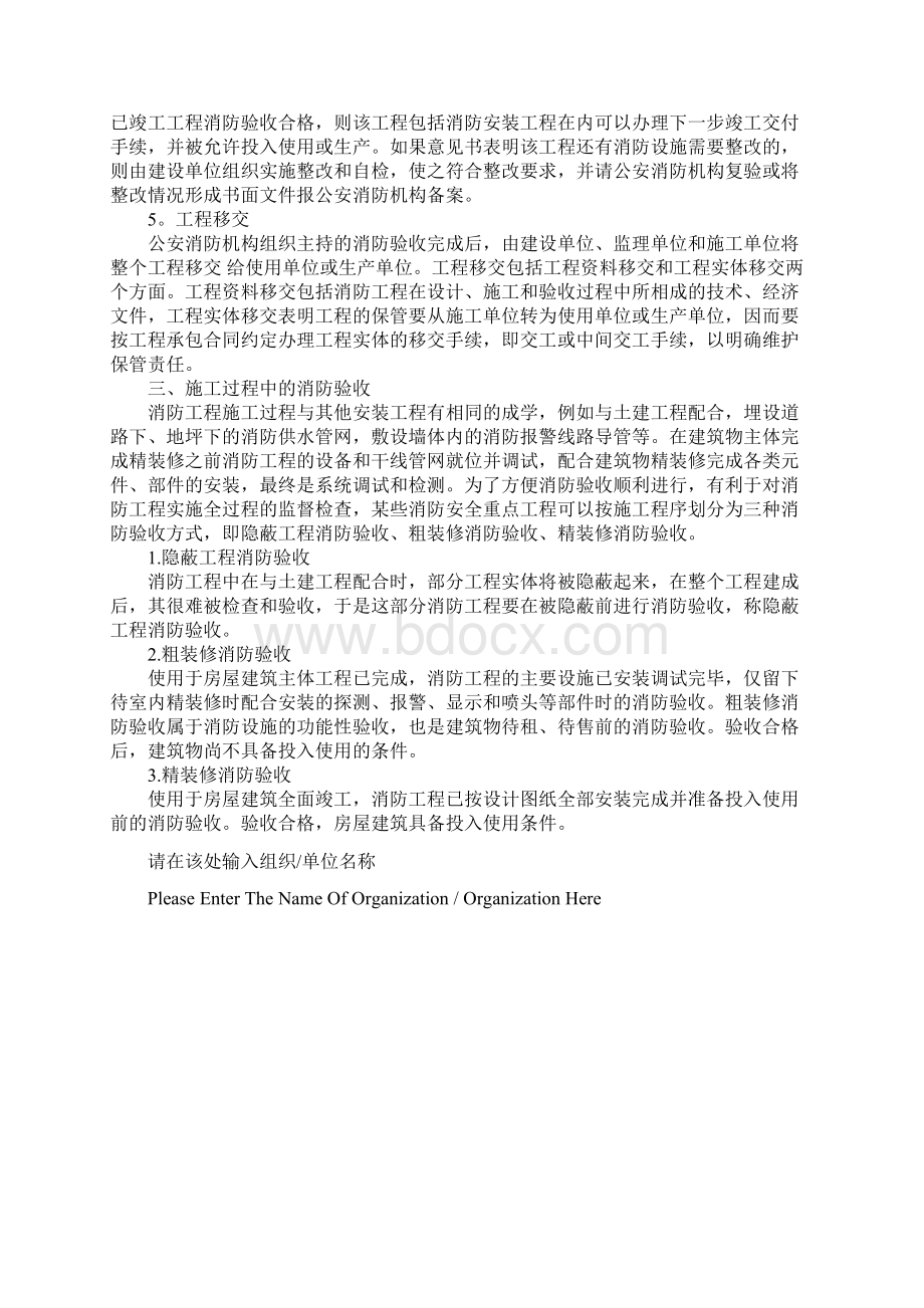 消防工程的验收Word下载.docx_第3页