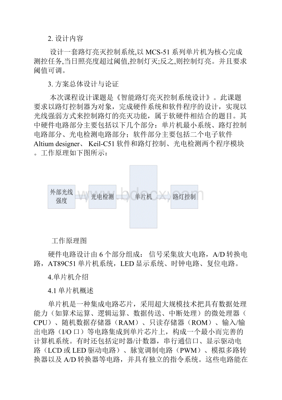 基于单片机的智能路灯控制系统的设计论文毕设论文文档格式.docx_第2页