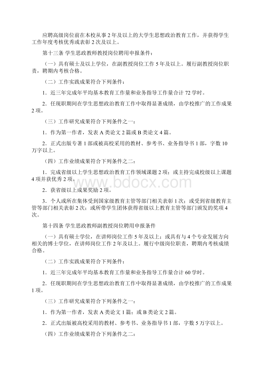 哈尔滨工程大学学生思政教师岗位管理办法.docx_第3页