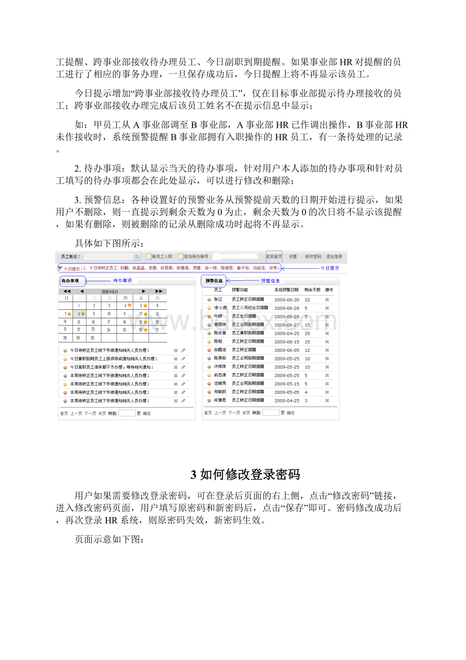 HR工具项目10产品使用手册事业部HR.docx_第2页