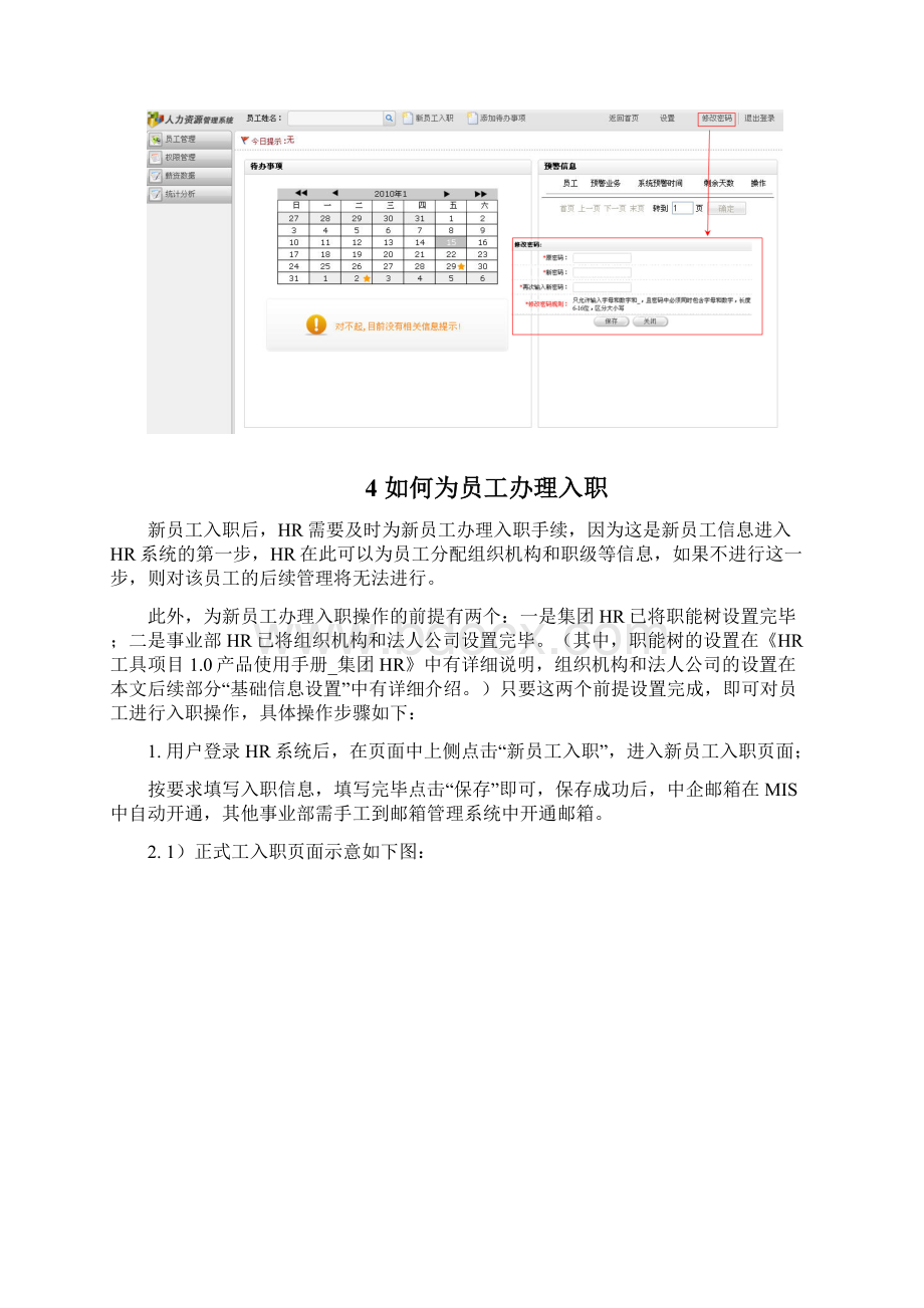 HR工具项目10产品使用手册事业部HR.docx_第3页