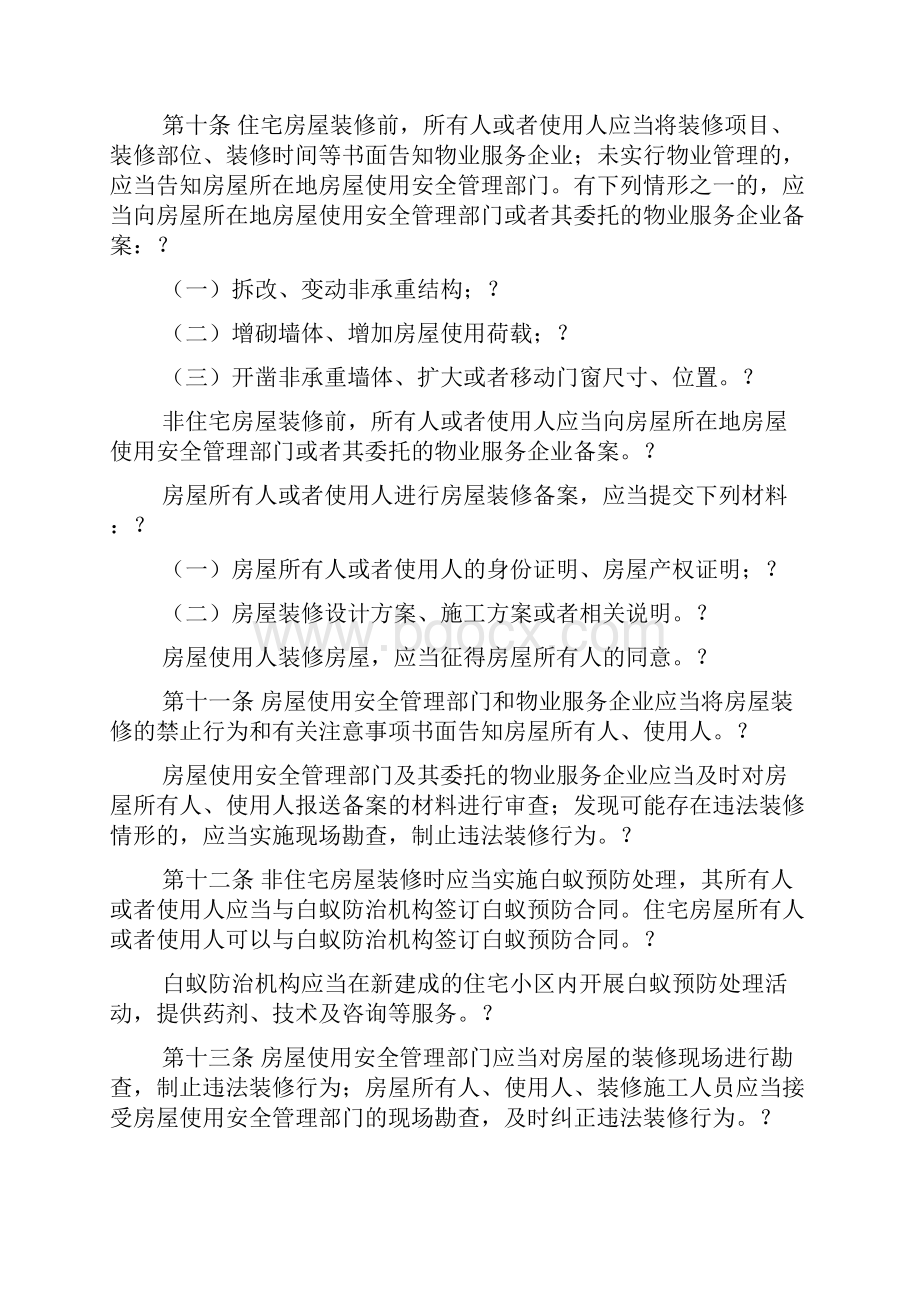 宁波市城市房屋使用安全管理条例文档格式.docx_第3页