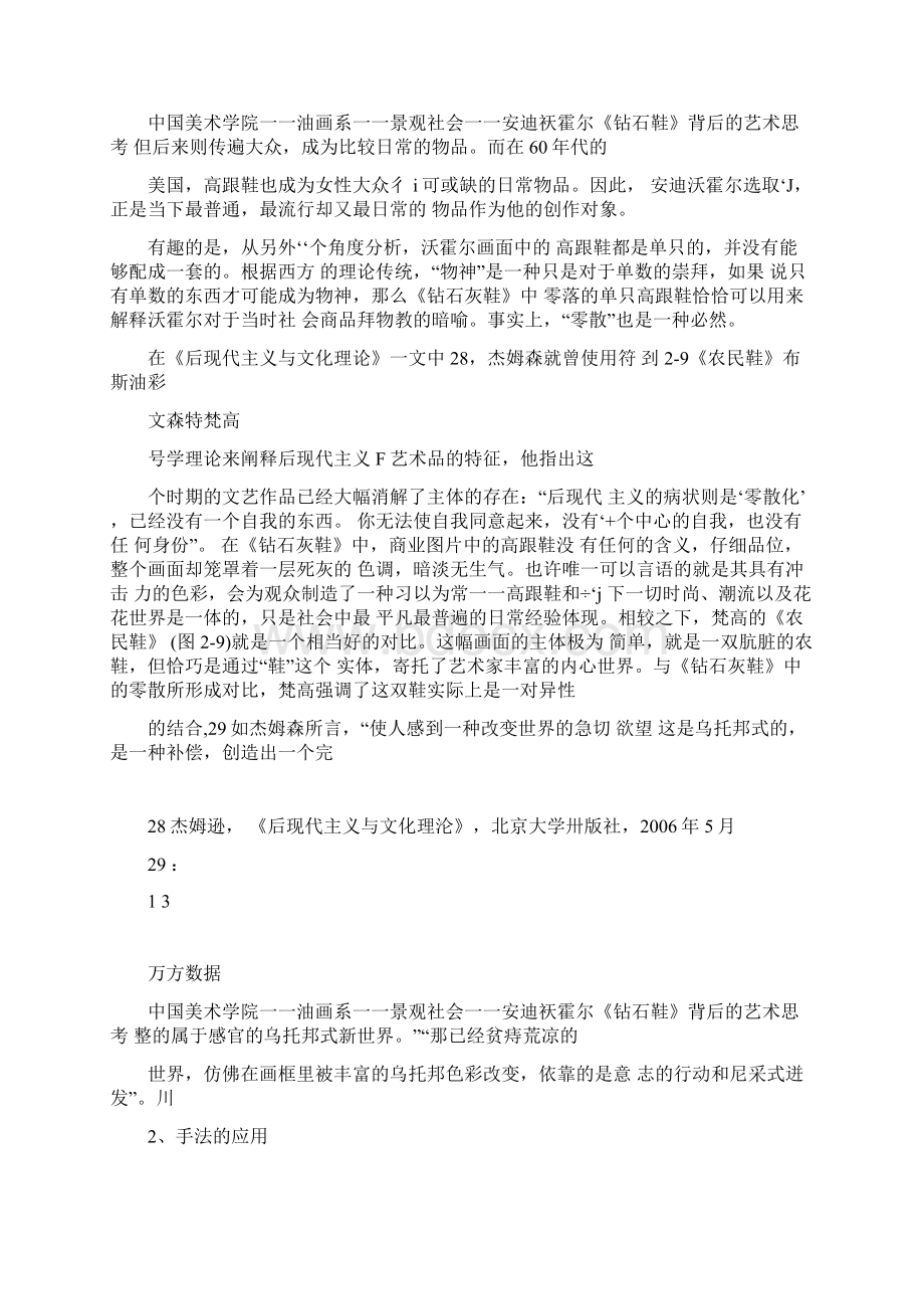 景观社会安迪沃霍尔《钻石鞋》背后的艺术思考Word下载.docx_第3页