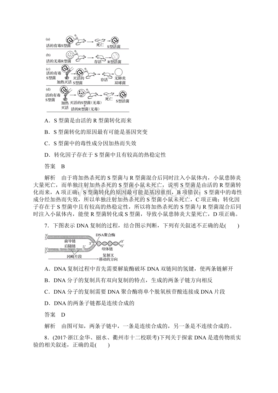 版高考生物一轮总复习第五单元遗传的分子基础单元滚动检测卷0402289Word文档格式.docx_第3页