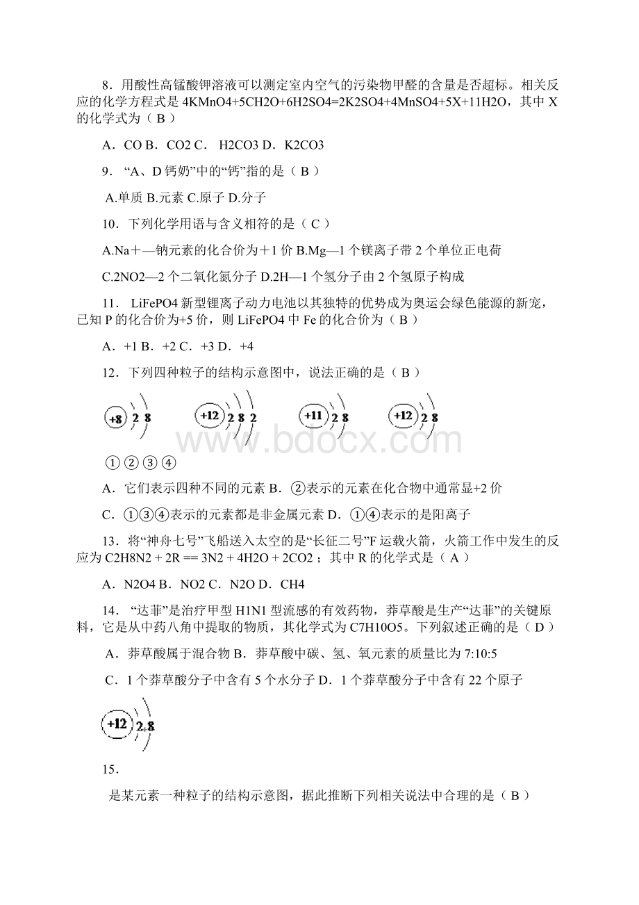 人教版化学复习资料物质构成的奥秘单元测试题及答案二.docx_第2页