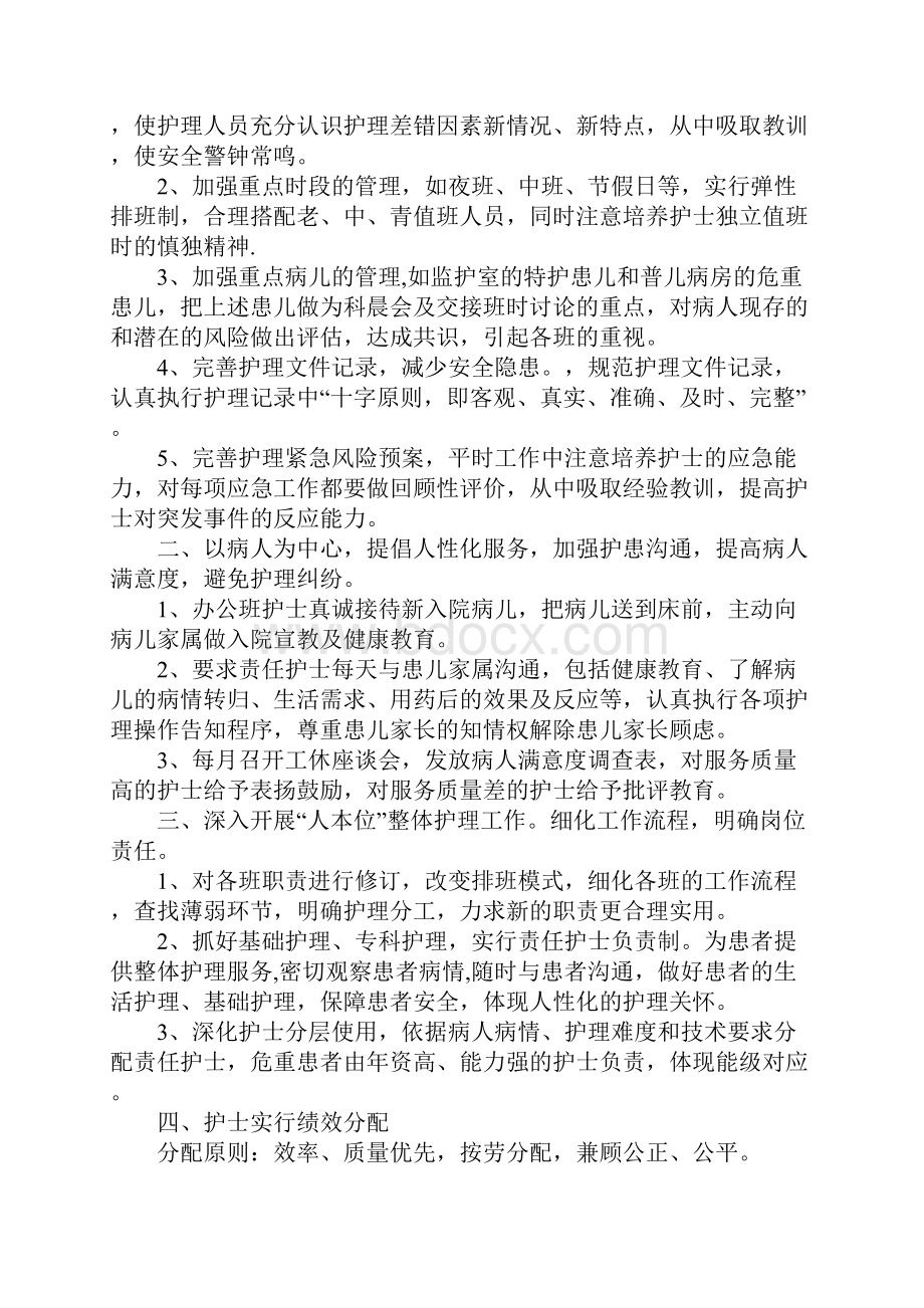 新生儿科护理工作计划标准范本.docx_第2页