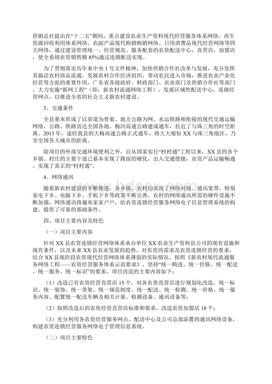 农资连锁经营可行性研究报告Word格式.docx_第3页