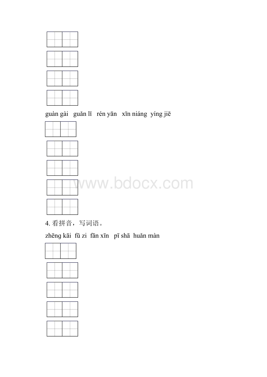 苏教版四年级语文下册期中知识点整理复习完整版.docx_第3页