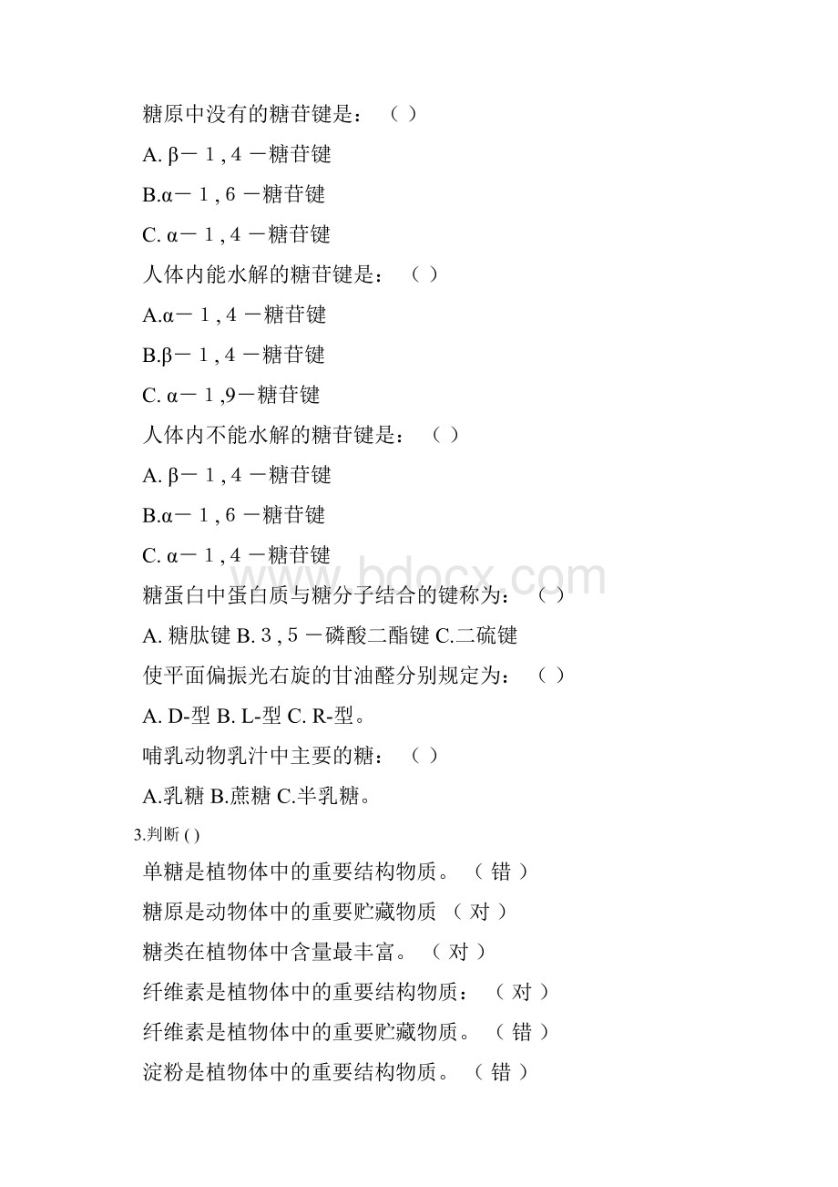 生物化学复习题 08级生工与生技 118doc.docx_第2页