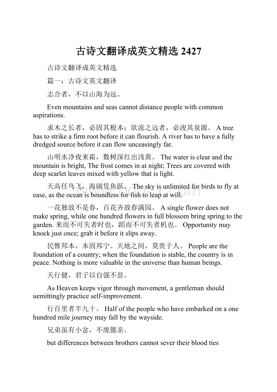 古诗文翻译成英文精选2427Word格式文档下载.docx_第1页