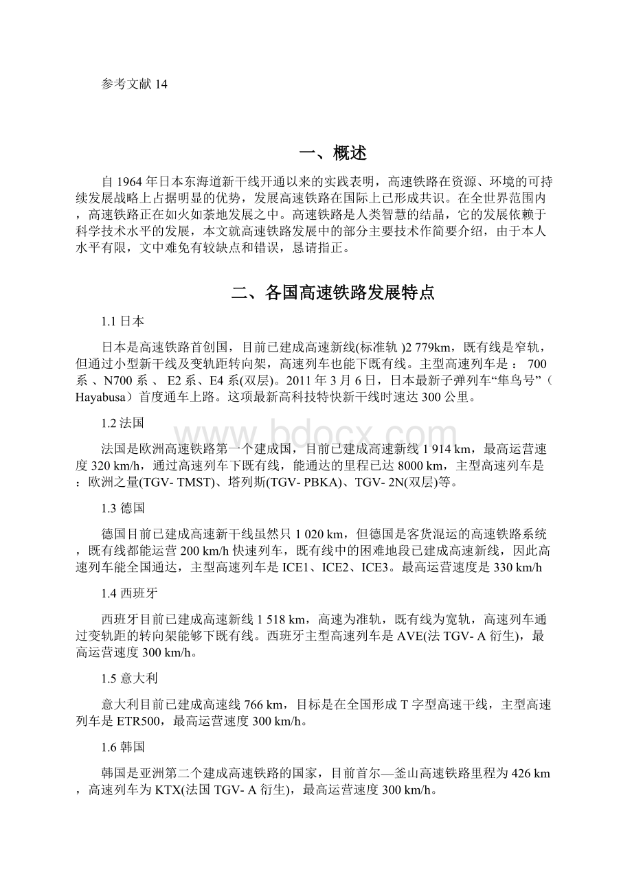 《高速铁路概论》课程报告.docx_第2页