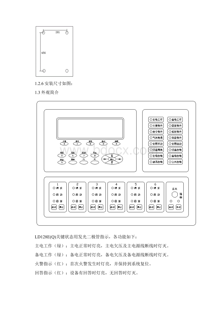 利达LD128EQ火灾报警控制器操作说明之欧阳术创编.docx_第3页