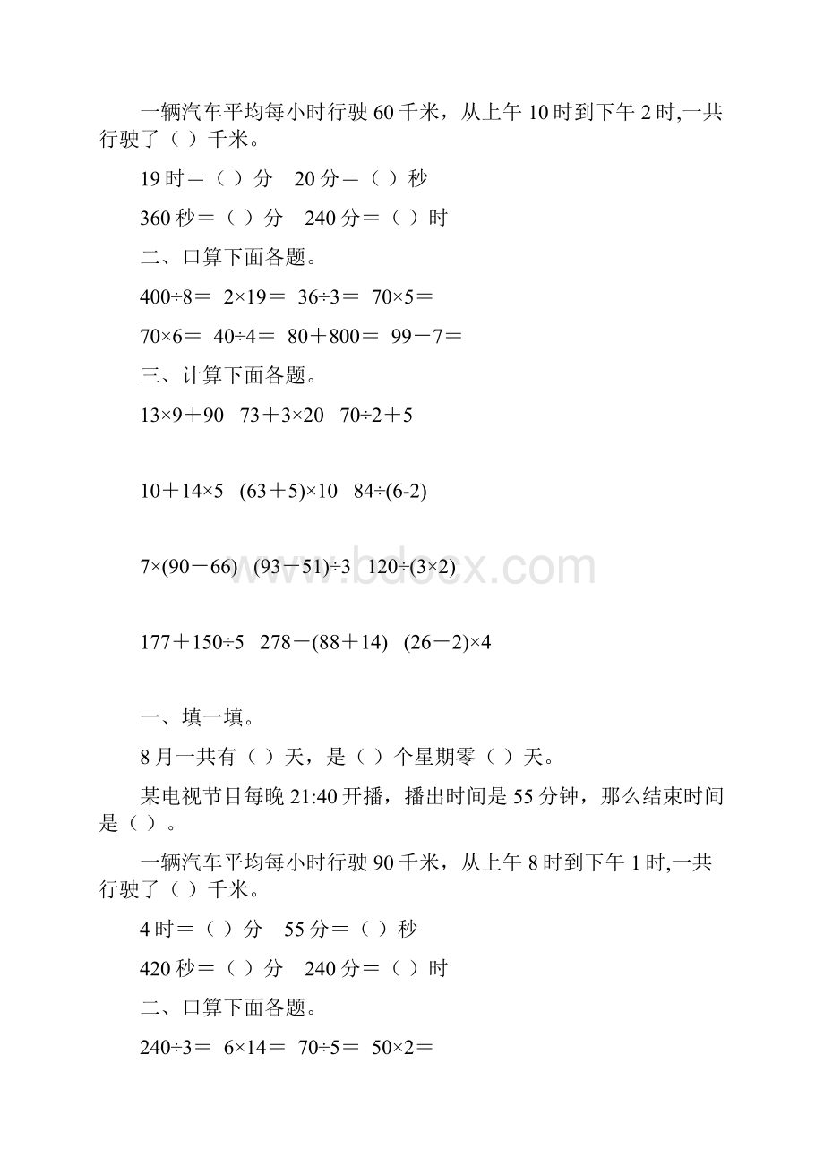 苏教版三年级数学下册年月日综合练习题54.docx_第2页