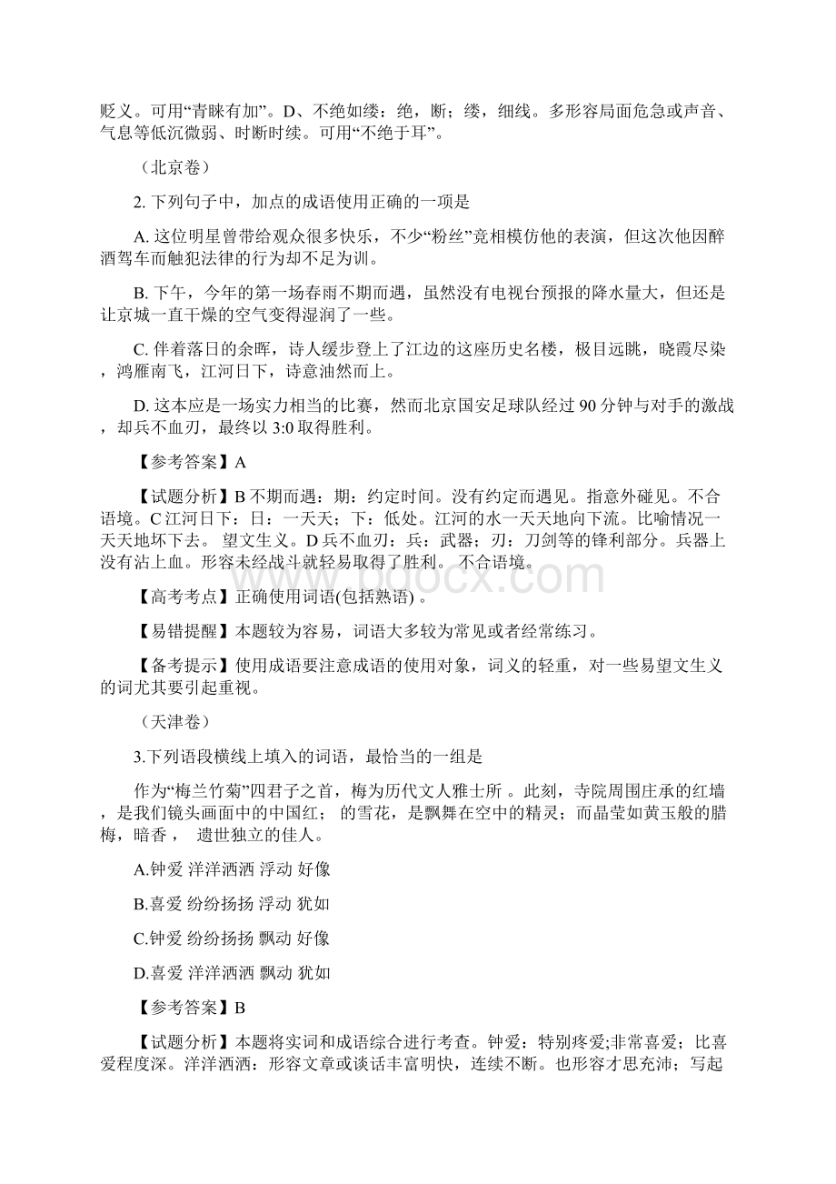 高考语文试题分类汇编词语运用标点符号.docx_第2页