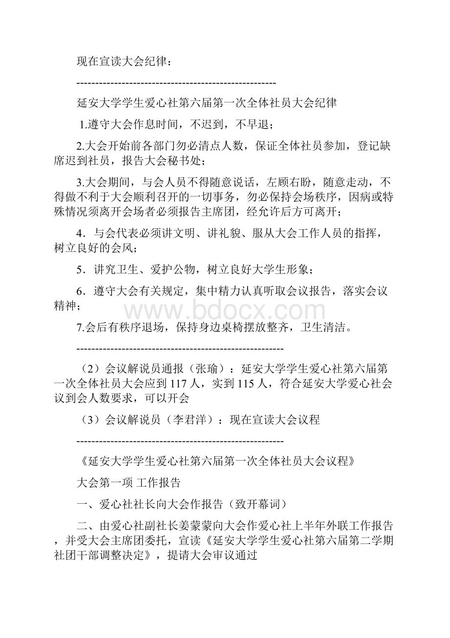 爱心社第六届全体社员大会会议议程详细最终.docx_第3页